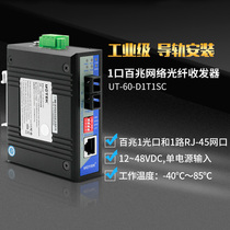 UT-60-D1T1SC UTEK 1 Optical 1 Electrical Ethernet Optical Switch Fiber Optic Converter Switch