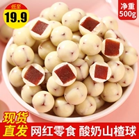 Йогуртовый боярышник Ball Milk Music 500G Net Red Crossing Chocolate Children Дети маленькие закуски маленькая упаковка