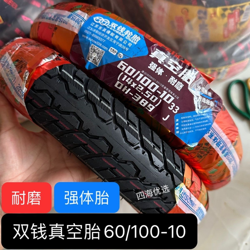 Shuangqian 60/100-10 Vacuum Tire Electric Car Original Tire Driving 14X2.50 Universal