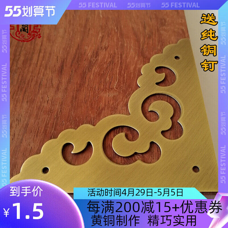 Imitation ancient Chinese pure copper hollowed-out protective corner camphor wood case overall cabinet wardrobe shoe cabinet full copper corner flower corner sheet side length 6 5cm