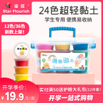 Xingwang student-specific ultra-light clay classroom-specific 12-color 24-color childrens handmade clay set Handmade diy clay clay plasticine