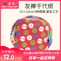 Xingwang Yuzen paper Japanese Washi paper Chiyo paper thousand paper cranes Tang paper color origami 15cm square Japanese wrapping paper origami