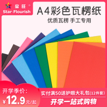 Xingwang A4 corrugated paper color handmade special 10-color corrugated paper Kindergarten students special diy handmade materials Corrugated paper Kindergarten art wave paper