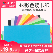 Xingwang 4K 8K oversized cardboard Color cardboard Monochrome thickened CARDBOARD Handmade paper Cover business card paper Childrens handicraft hard cardboard