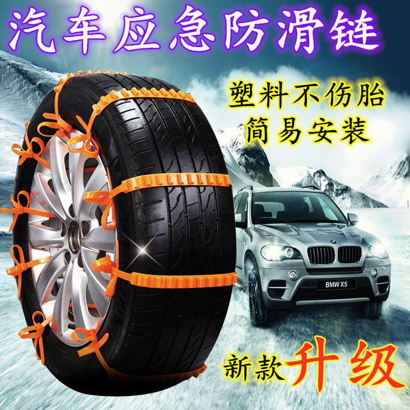 Car tire anti-skid chain snow-skid chain mud-free anti-skid tie belt car off-road vehicle Van General