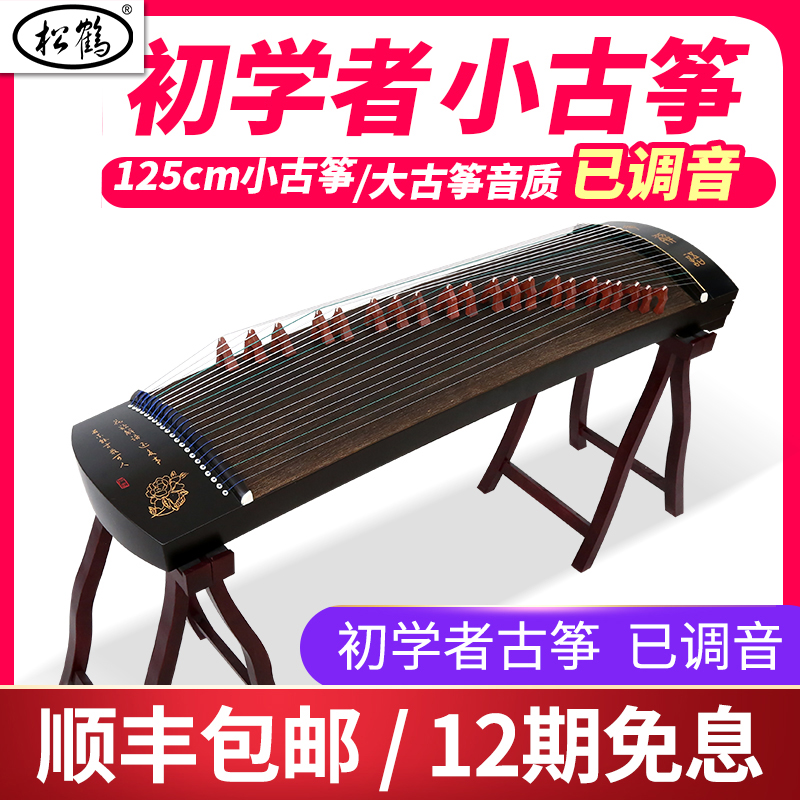 Songhe portable small guzheng piano beginner children Mini 21 string small 125 Yangzhou entry short Zheng instrument