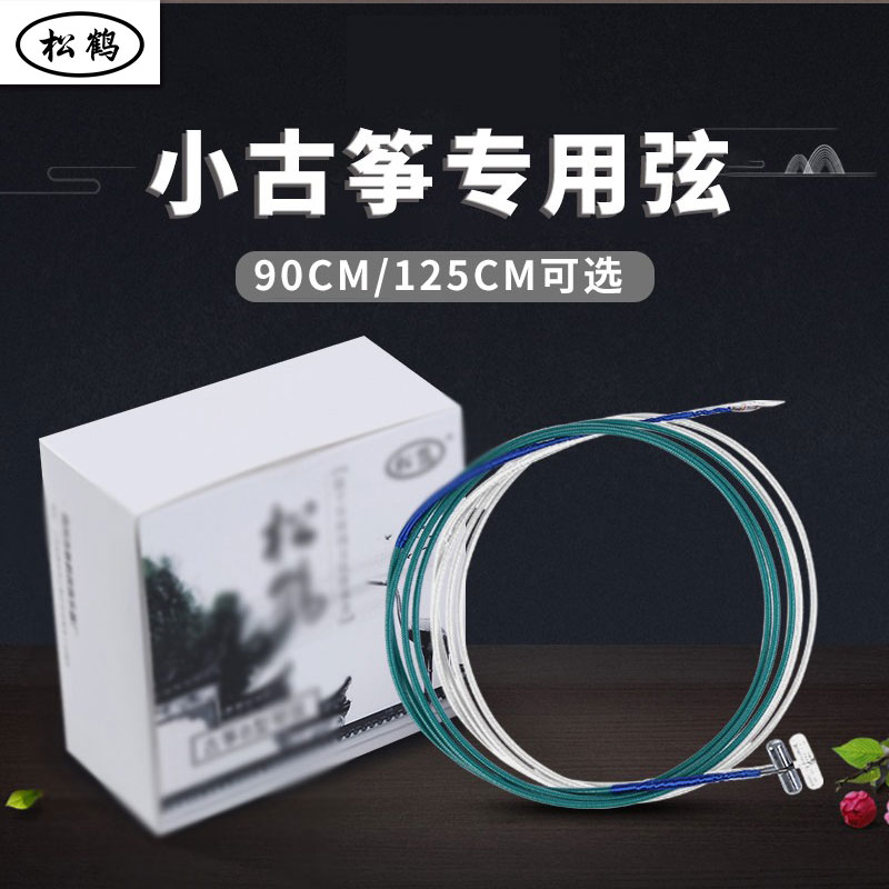 Pine Crane Small Guzheng String 1-21 Complete Professional Nylon Wire String Guzheng Instrument Strings 90cm125 Line 3 Number of Xuan