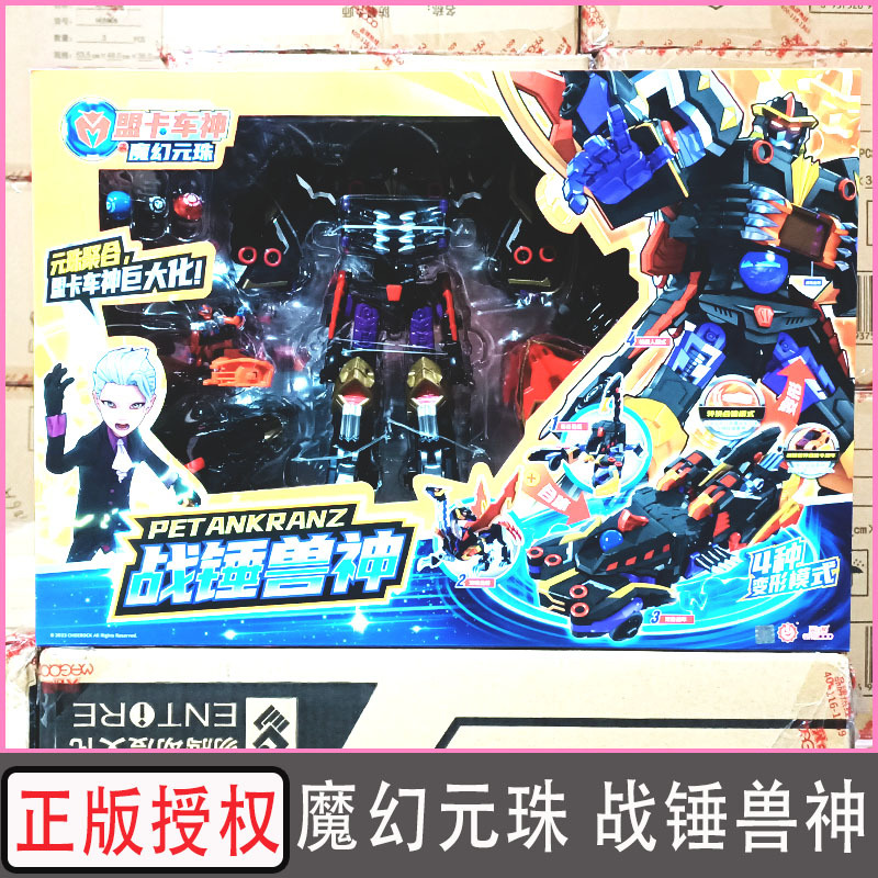 Authentic Mengka Cute Truck God Toy Magic Beads Warhammer Beast God Beads Giant God Super General King Super Evil King Authentic Mengka Cute Truck God Toy Magic Beads Warhammer Beast God Beads Giant God Super General King Super Evil King