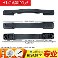 HA121# черный (1 кусок)