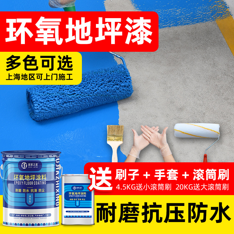 Epoxy resin floor paint workshop cement floor self-leveling waterproof wear-resistant floor paint home interior paint