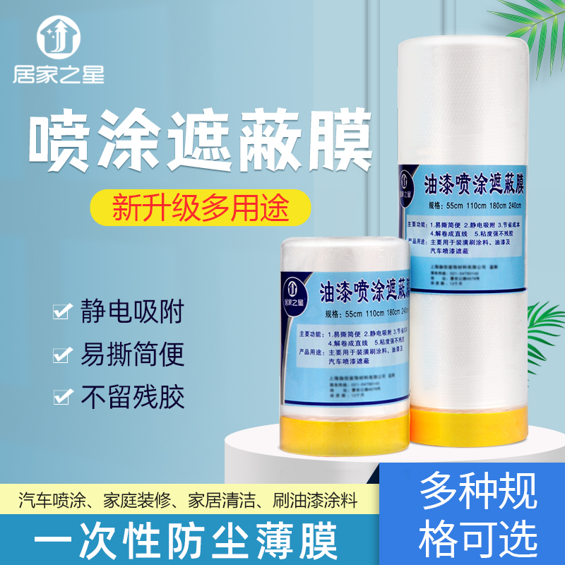 Paint masking film Paint masking paper Furniture diatom mud masking paper and paper tape Car decoration paint protective film