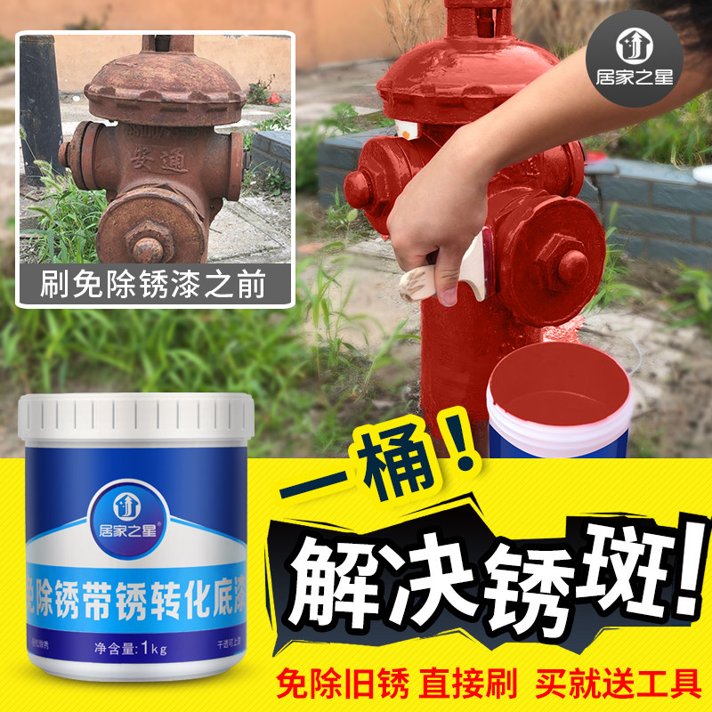 Water-based paint Rust-free anti-rust paint Rust conversion agent Primer Topcoat Railing iron door metal anti-rust paint