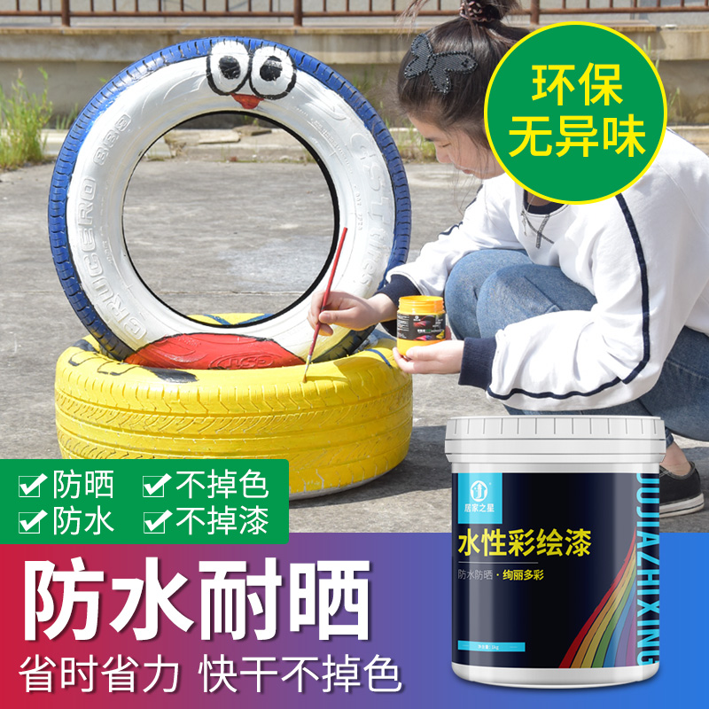 Kindergarten tire paint Water-based paint Graffiti painted paint Waterproof paint Exterior wall painted paint Art paint Paint Household