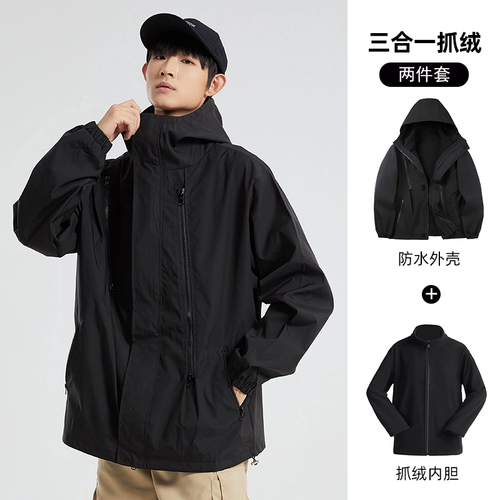 Осенняя демисезонная съемная водонепроницаемая ветрозащитная дорожная куртка, «три в одном»