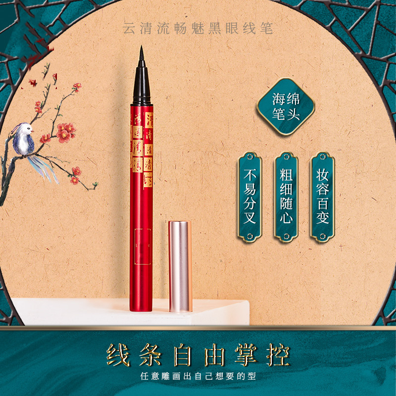 Li Jiaqi recommends cloud clear and smooth Phantom black eye line liquid pen extremely fine without fainting new hand waterproof and anti-sweat nature lasting