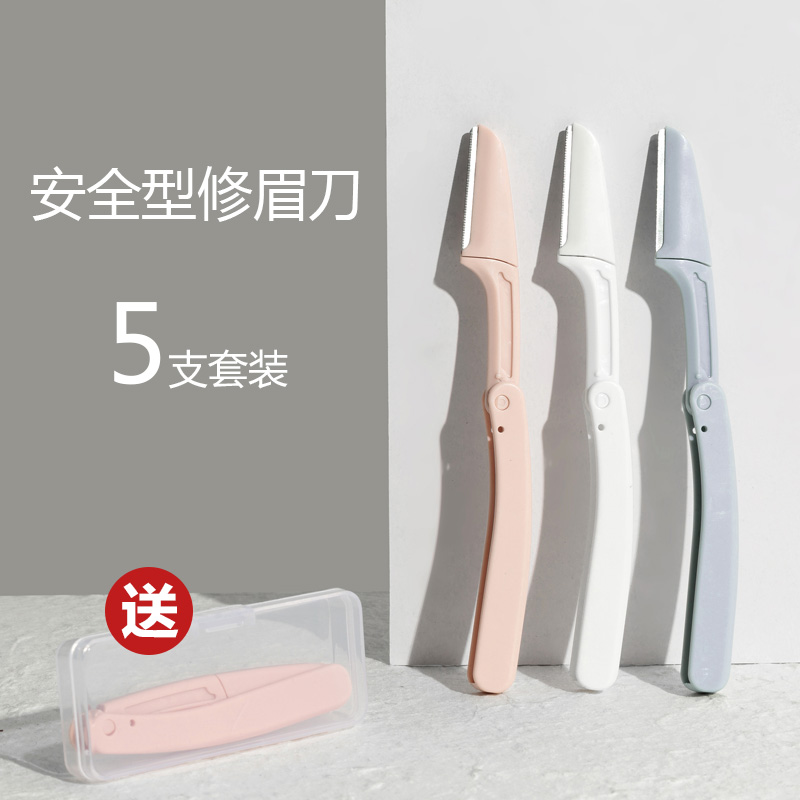 5 packs of folding eyebrow trimming knife female macro blade Beginner novice eyebrow trimming artifact Safe eyebrow scraping knife free box