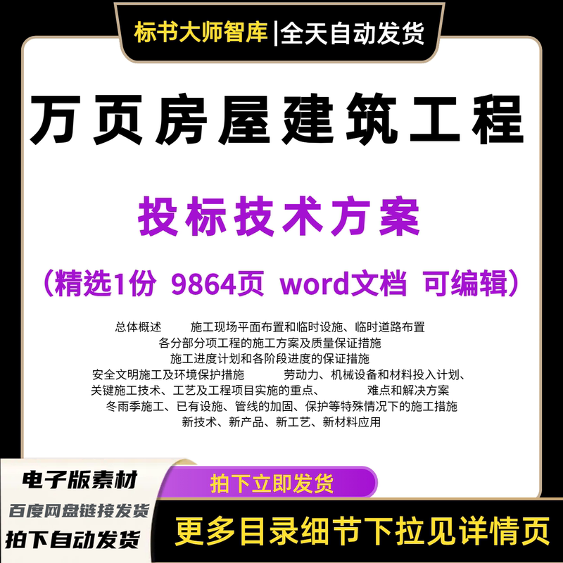 Nearly 10,000 Pages of Building Construction Bidding Templates, Super-Large Page Count Templates, House Construction Engineering Bidding Templates, Thousand-Page Templates