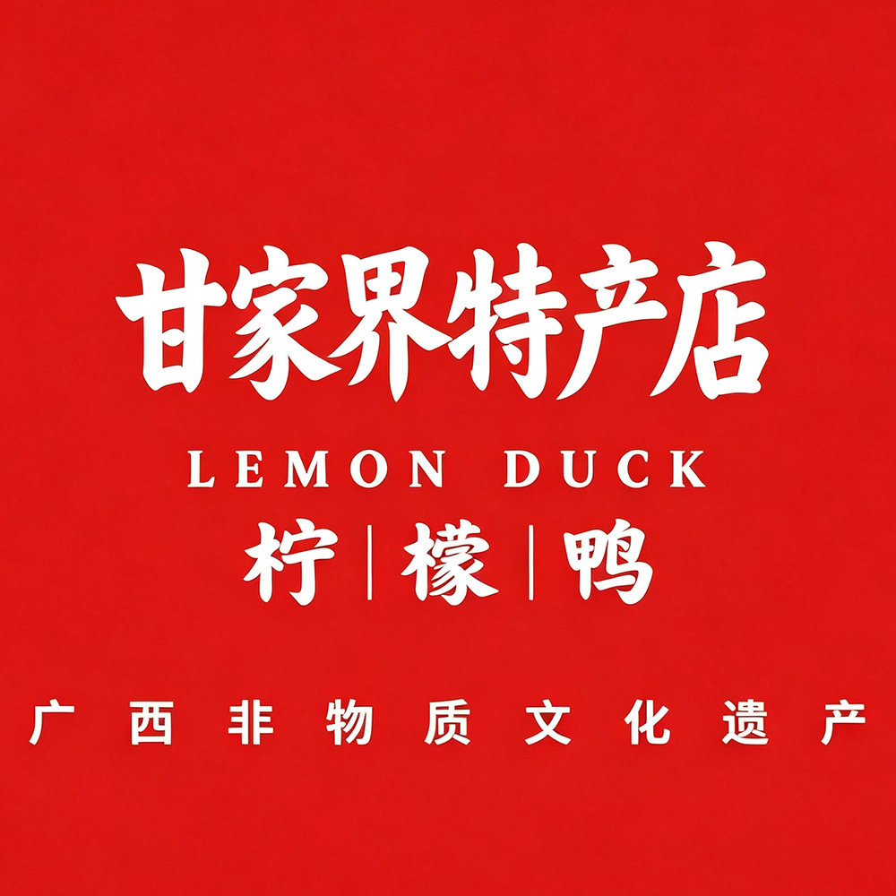 甘家界广西特产店