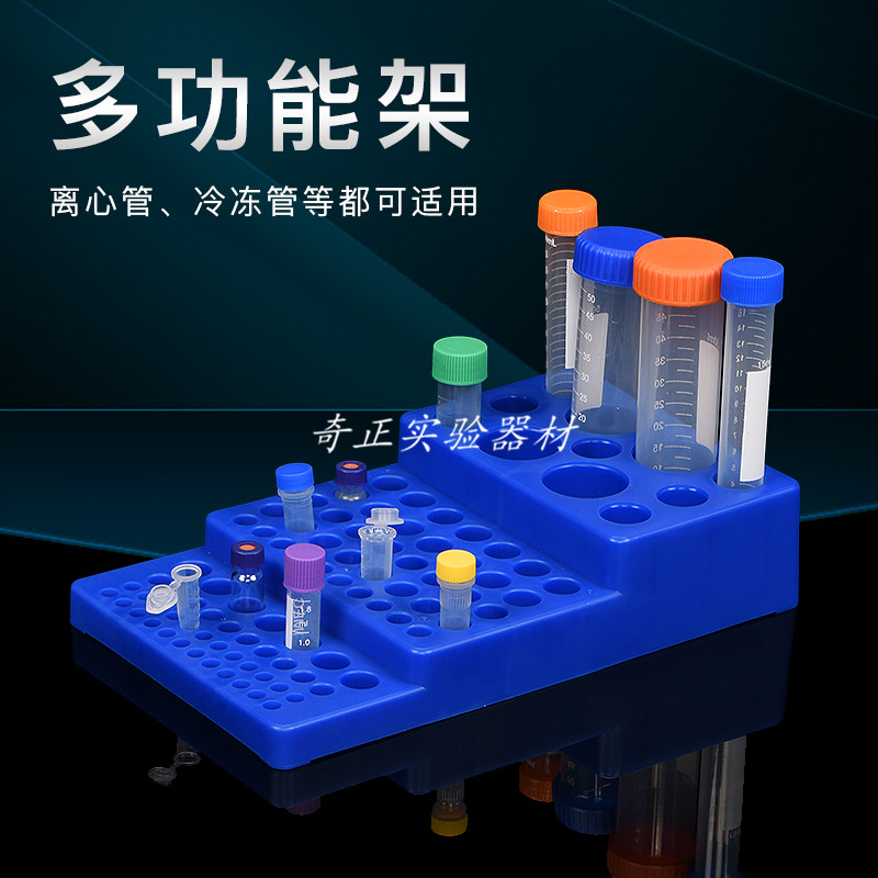 多功能离心管架0.2/0.5/1.5/2/10/15/50ml阶梯型试管架离心管架