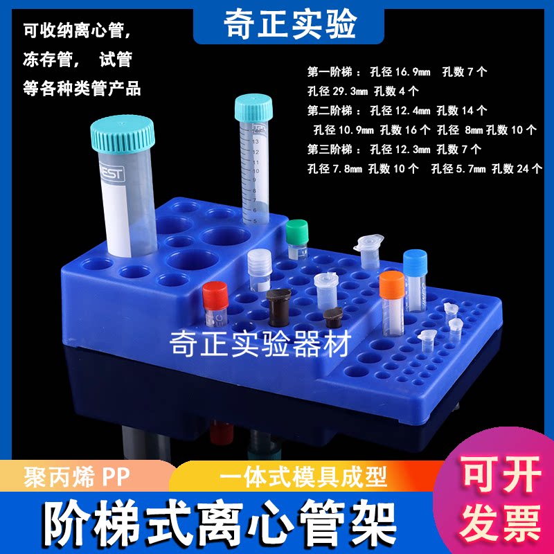 阶梯式多功能试管架0.2/0.5/1.5/10/50ml离心管架 适用4-28mm直径