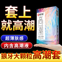 Orgasm condoms long-lasting anti-premature ejaculation large particles special products for men and women ultra-thin artifact liquid flirting condoms