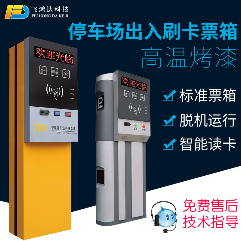 Car Park Ticket Flat Ticket Box Brushed Card Machine Middle Distance Ticket Simple Ticket Box Car Park Entrance and exit Card Arc Ticket Box