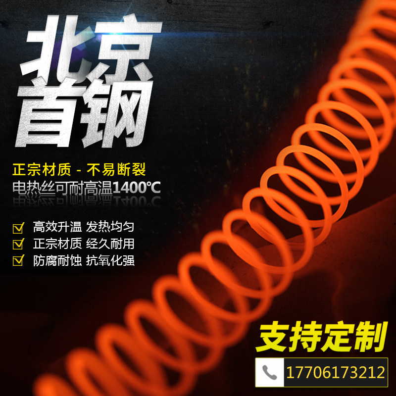 Beijing Shougang Electric Furnace Wire Industry High Power High Temperature Commercial Electric Heating Wire Heating Wire Discharging Resistance Wire Heating Wire