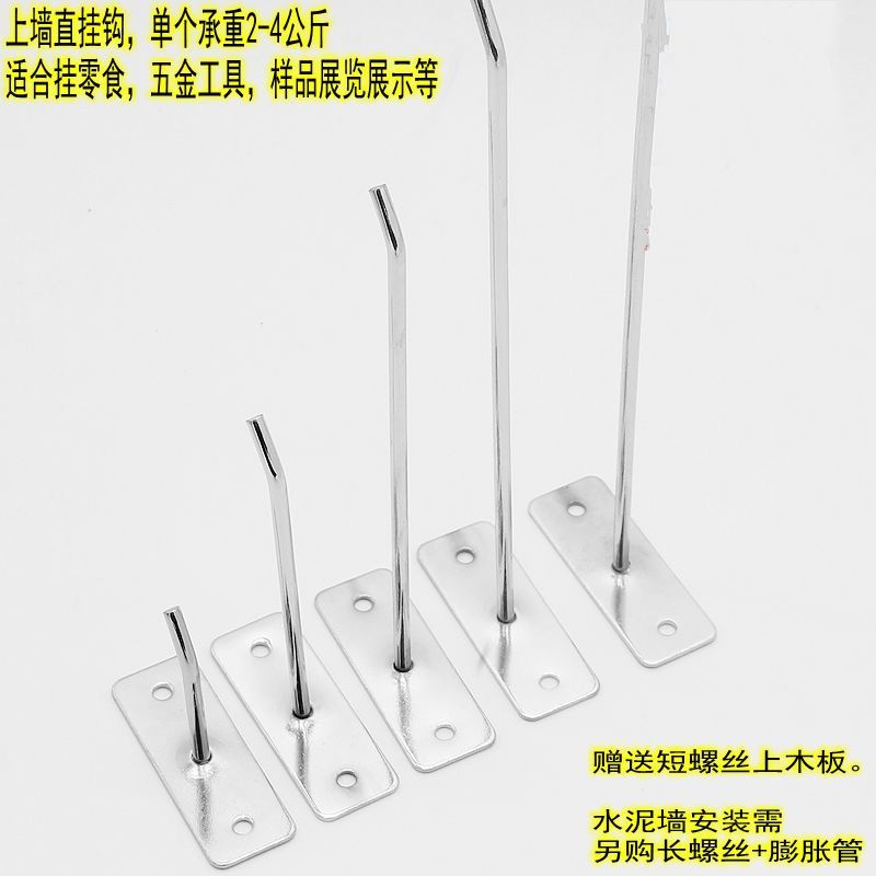 Upper wall hook wall straight hook nail wall board hook supermarket shelf straight rod long hook accessories snack hook