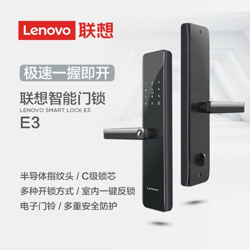 Lenovo Smart Door Lock E3 Домохозяйственная анти -масштабная дверная дверь