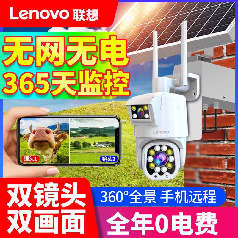 Lenovo 4G camera Solar ultra-high-definition monitor no-net-free mobile phone remote 360-degree outdoor waterproof-Taobao