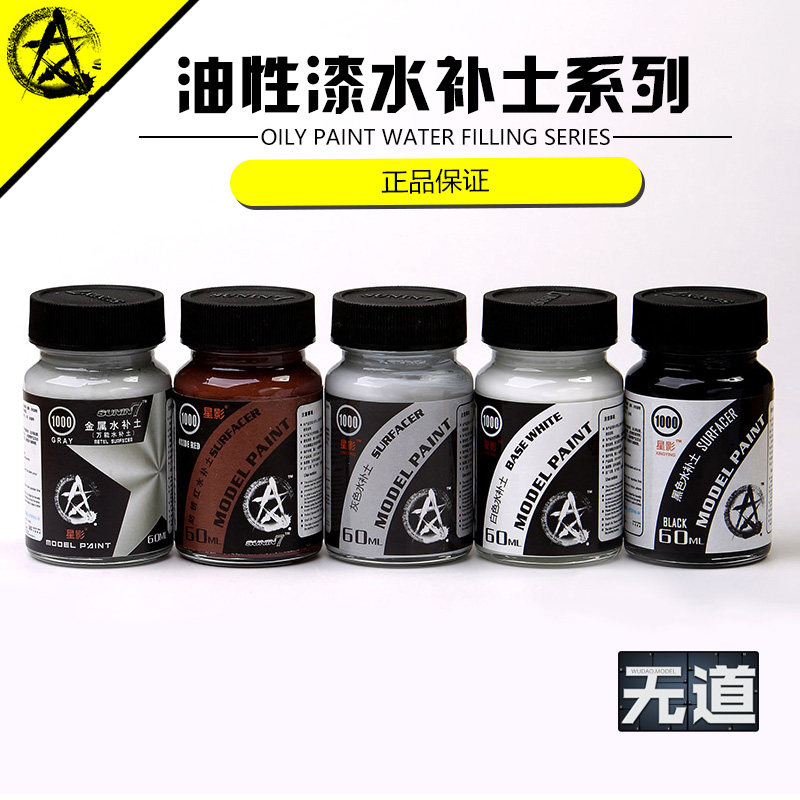 Wudao model star shadow model paint water soil Gundam hand-made military model coloring primer white black gray rust