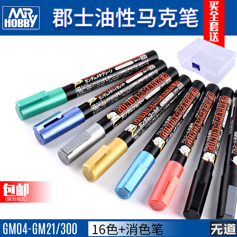 Gunshi Gundam Model Marker Gm/Xgm Oil-Based Touch-Up Paint, Colorless Fluorescent Line Drawing Pen for Coloring