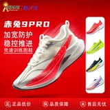 Кроссовки Li Ning Chitu 9 PRO - мужская обувь для Года лошади легкие кроссовки для бега с высокой отдачей легкая спортивная обувь ARPW001