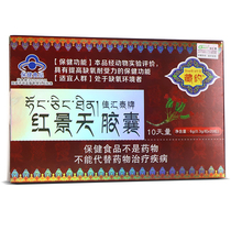 JiaHuitai Rhodiola Capsule Extract Tibet Tourism Anti-Hypoxic Plateau Reaction Oral High Content