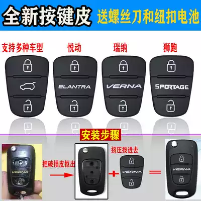 Hyundai Rena Sonata8KIAK2k5 Lion run I30 Smart run car remote control key shell button leather