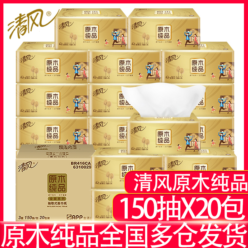 Clear Wind M Log Pure Pint Gold Dress Medium Spec Extraction Toilet Paper 3 Floors 150 Pumping 20 Packs Meals Napkins Sanitary Paper Towel Whole Boxes