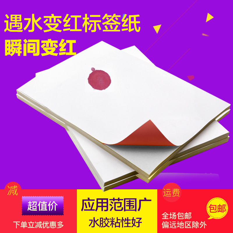 Custom water red color change anti-counterfeiting label Mobile phone warranty A4 paper size self-adhesive special label