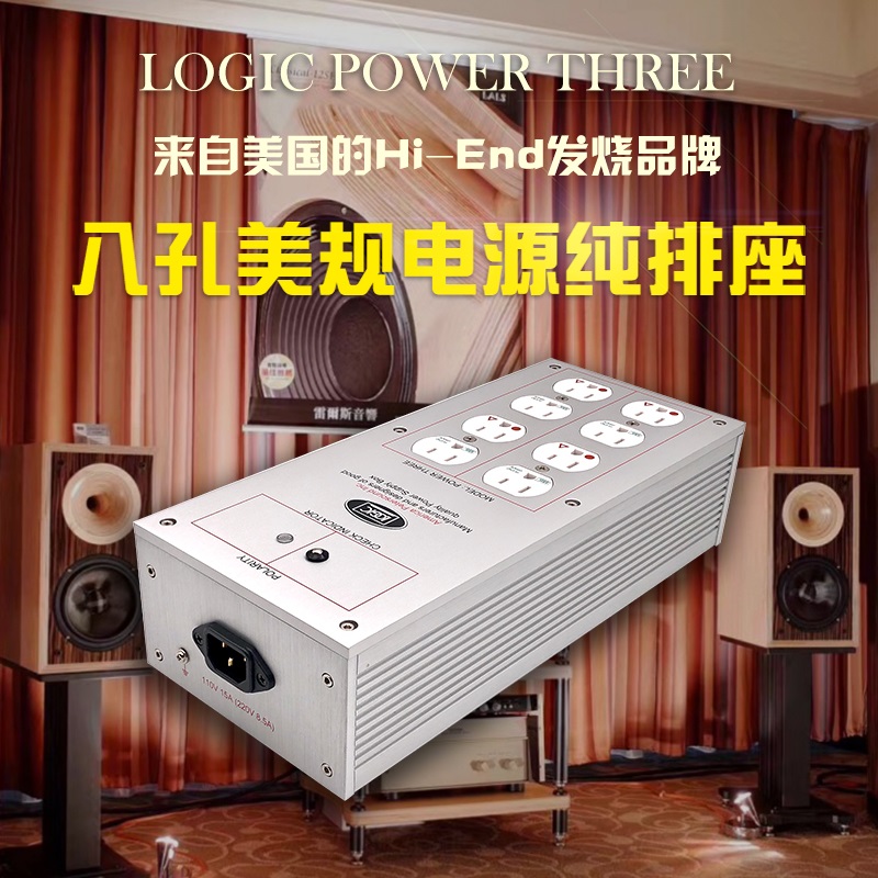 American LOGIC American Power Socket Fever Sound Heat Sound HiFi Special Home Anti-Interference