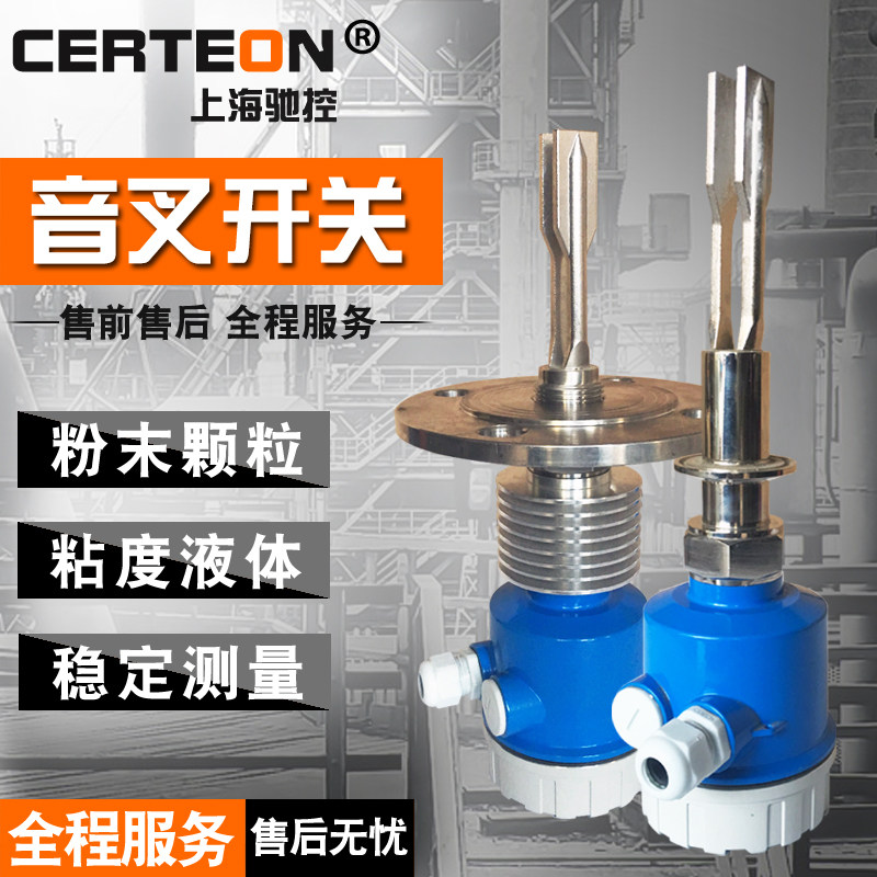 音叉液位开关 料位物位防爆水位计音叉式液位计限位开关220V/24V