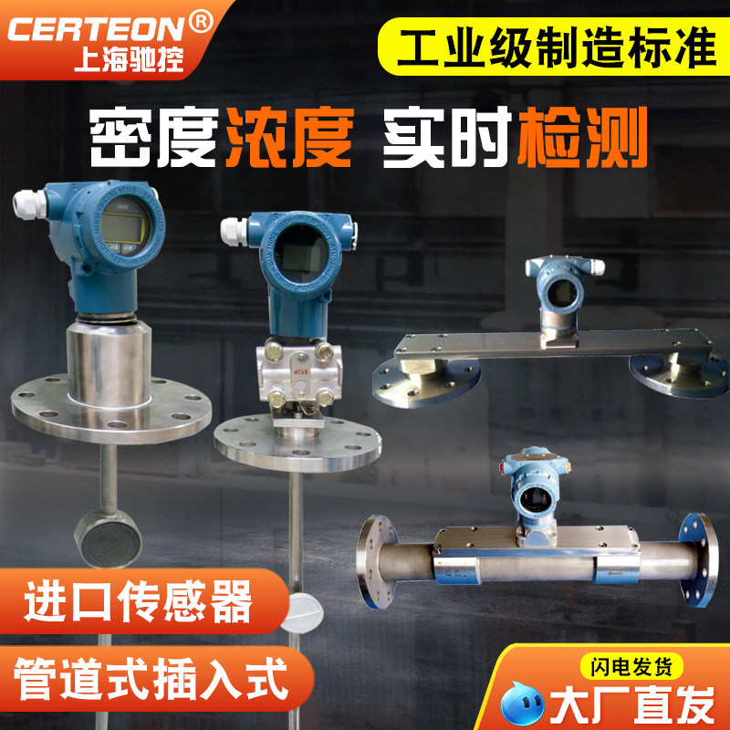 工业在线密度计插入式侧装式管道式差压式脱硫脱硝石灰水浆液