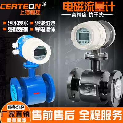 Electromagnetic flowmeter Sewage liquid water pipeline LDG integrated two-piece intelligent flowmeter meter DN50 100