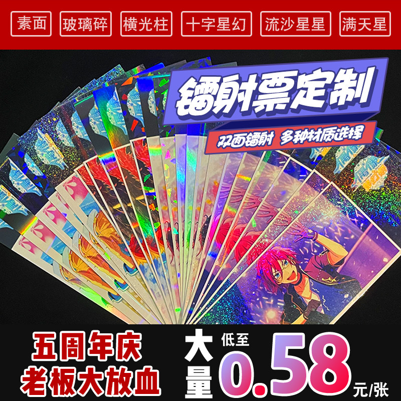 Laser ticket custom matte private photo quicksand double flash board game card animation peripheral concert invitation coupon