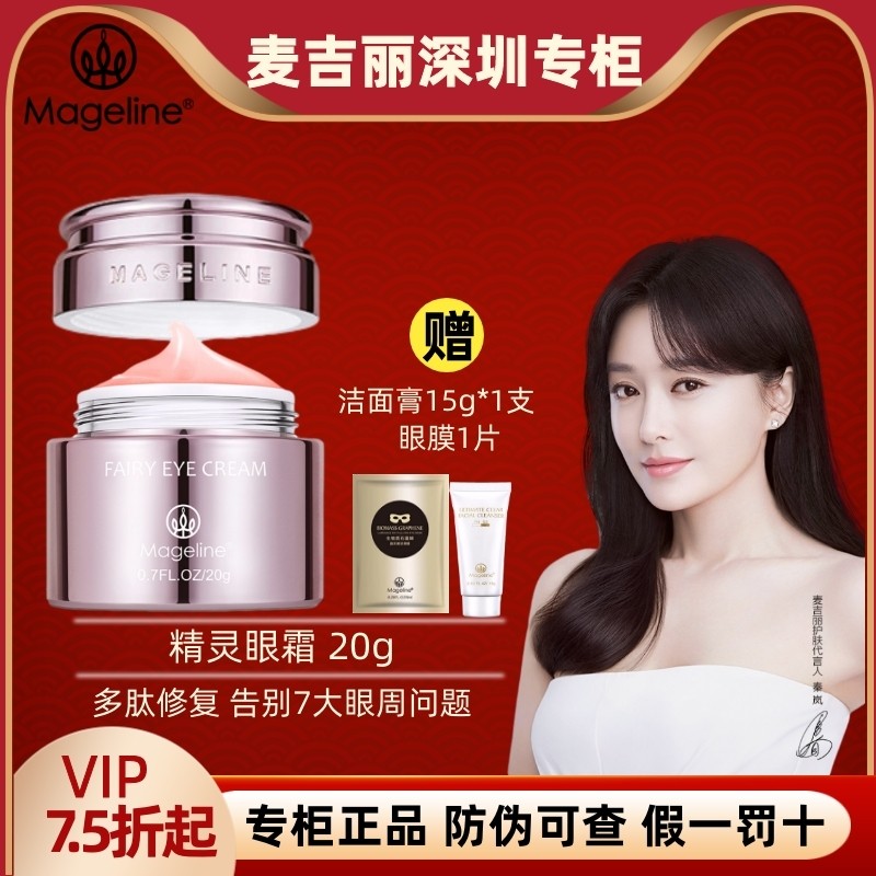 McCard Ligenie eye cream downplays fine moisturizing and pulling tightly to black eye ring to eye bag flagship store official website