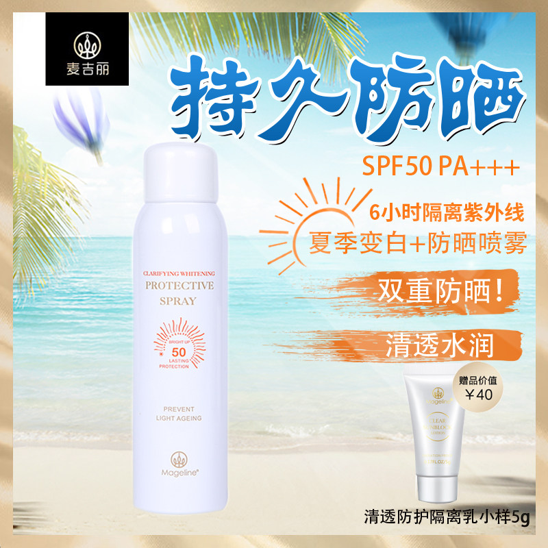 McCard Liqing clear snow muscle protection spray SPF50 light thin through white clear and refreshing special cabinet outdoor