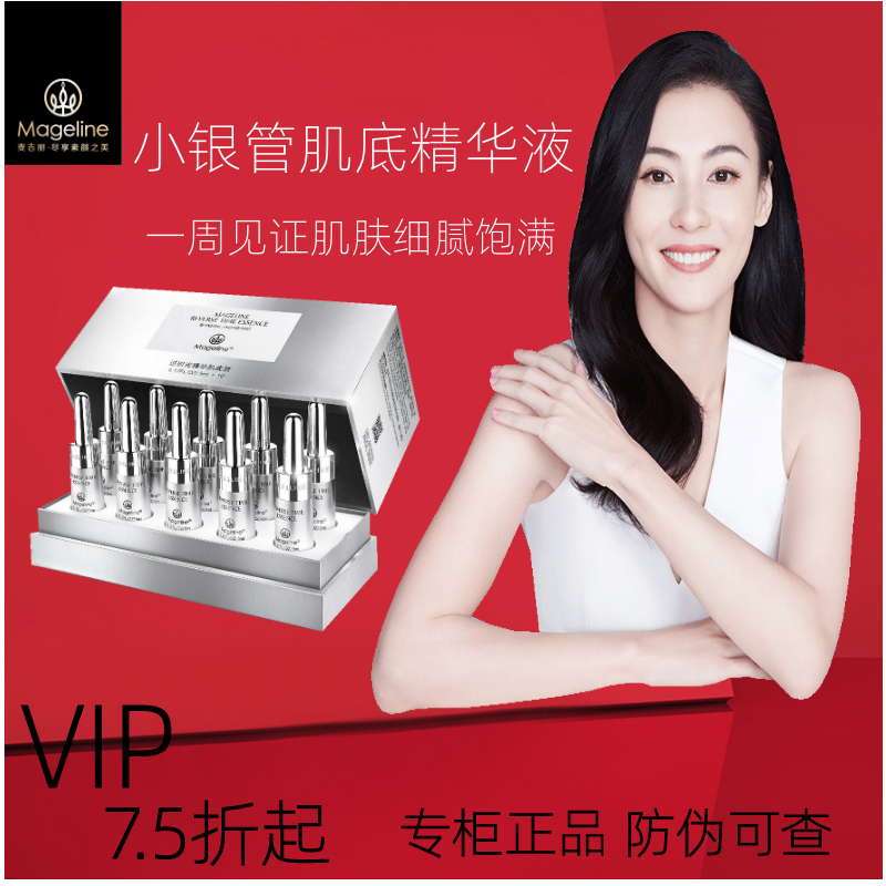 Maccard reverse time small silver tube essence muscle bottom liquid moisturizing moisturizing and pulling compact to water down fine lines shrink pores