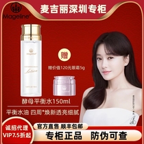 McGiri Yeast Balance Water Refreshing Skin Makeup Water Woman Positive Dress Large Bottle 150ml Flagship Store Officer Net Tender Skin