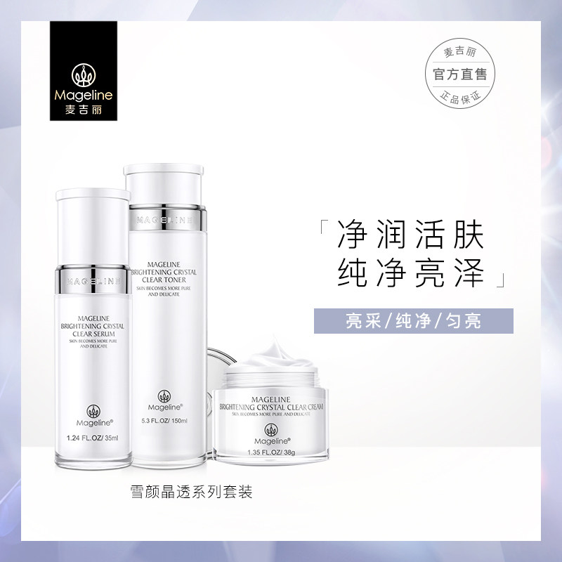 McCard LiMageline snow face crystal through series of soft skin essence dew bright cream moisturizing and moisturizing Tired compact