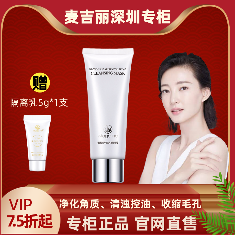 McCard Rihuang Sugar Live Effect Skin Mask Deep Clean Collection Pores To Keratinoco Black Head Flagship Store Official Web