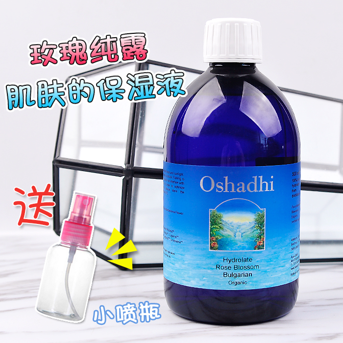 包邮 Oshadhi/德国O家纯露 保加利亚玫瑰花水500ml 保湿补水