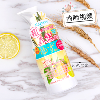 包邮 日本Nursery柚子卸妆乳啫喱 卸妆乳COSME大赏180ml